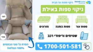 קנבס ניקוי ספות באילת