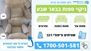 קנבס ניקוי ספות בבאר שבע