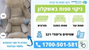 קנבס ניקוי ספות באשקלון